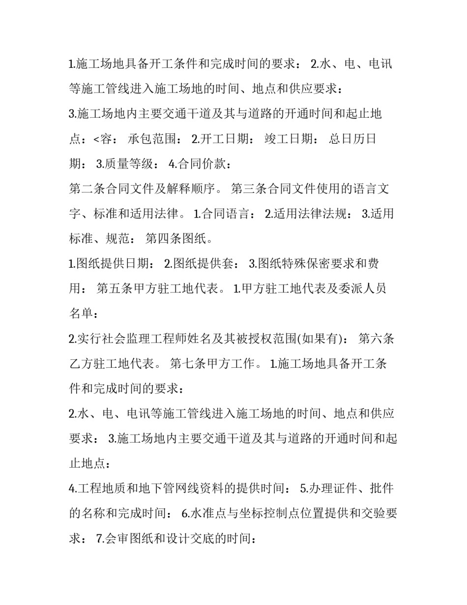 关于涂料施工合同模板_第2页