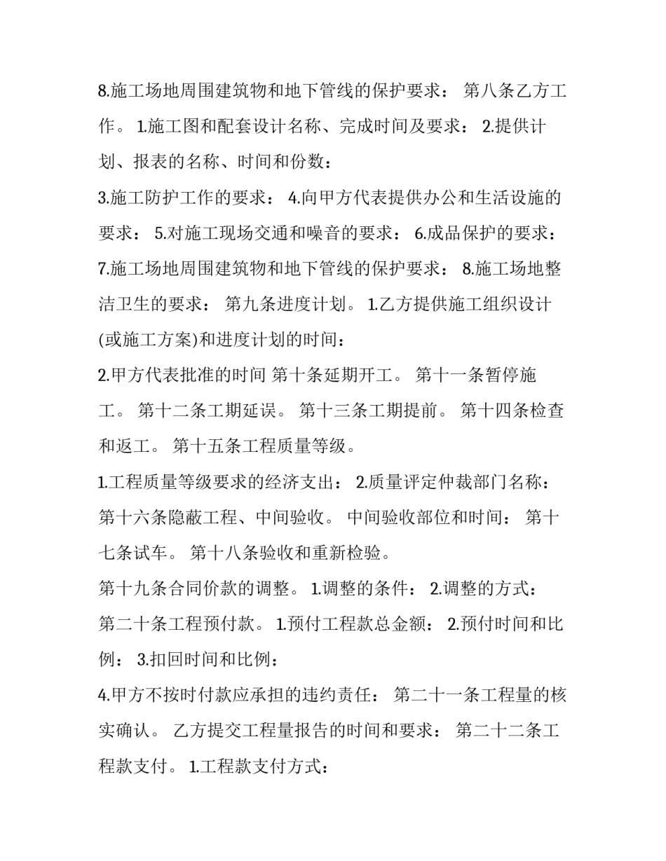 关于涂料施工合同模板_第3页