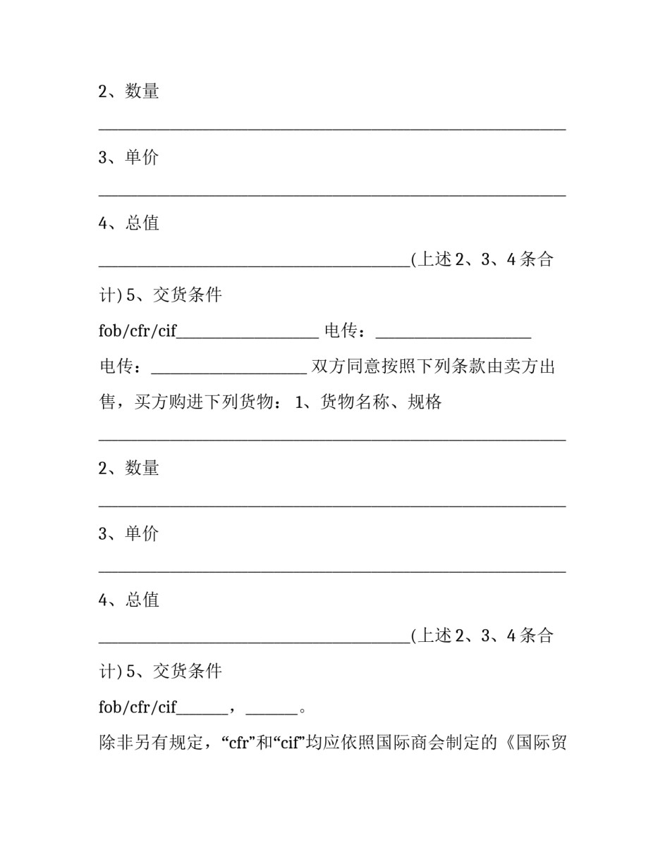 货物进出口合同 出口合同规定的支付条款为装运月前15天(9篇)_第2页