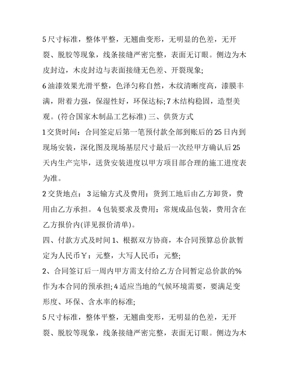 最新家具采购合同要点(19篇)_第2页