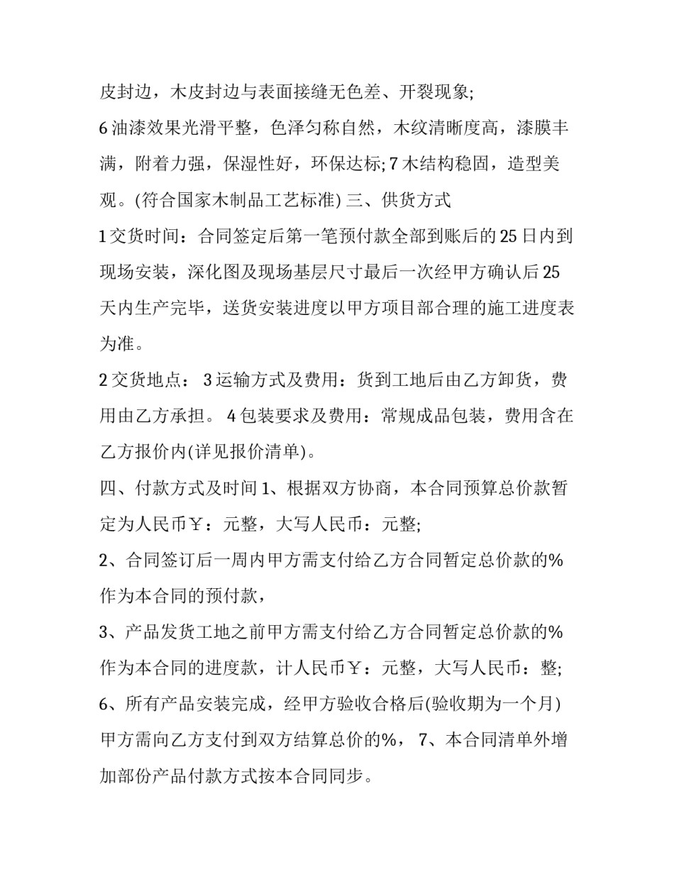 最新家具采购合同要点(19篇)_第3页