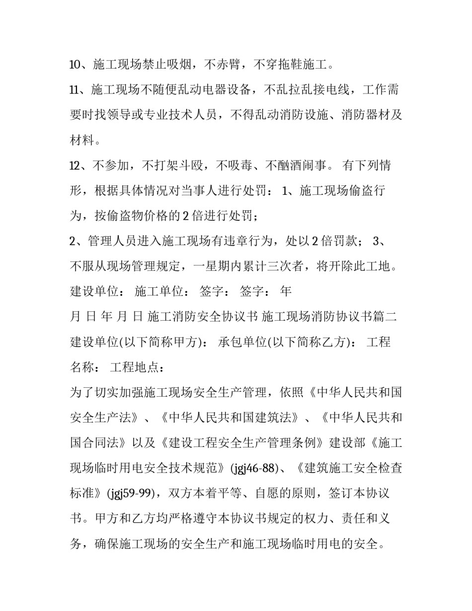 施工消防安全协议书 施工现场消防协议书(六篇)_第2页