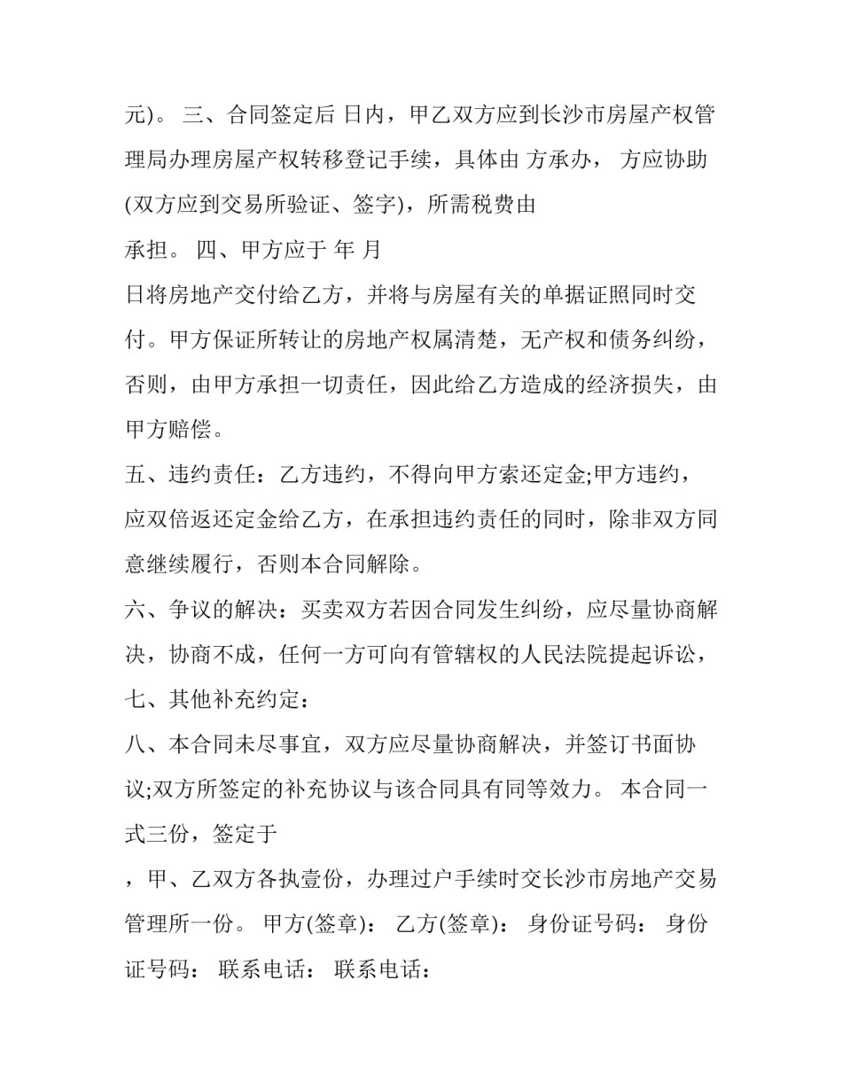 最新房地产买卖合同 房地产买卖合同纠纷管辖(十八篇)_第2页