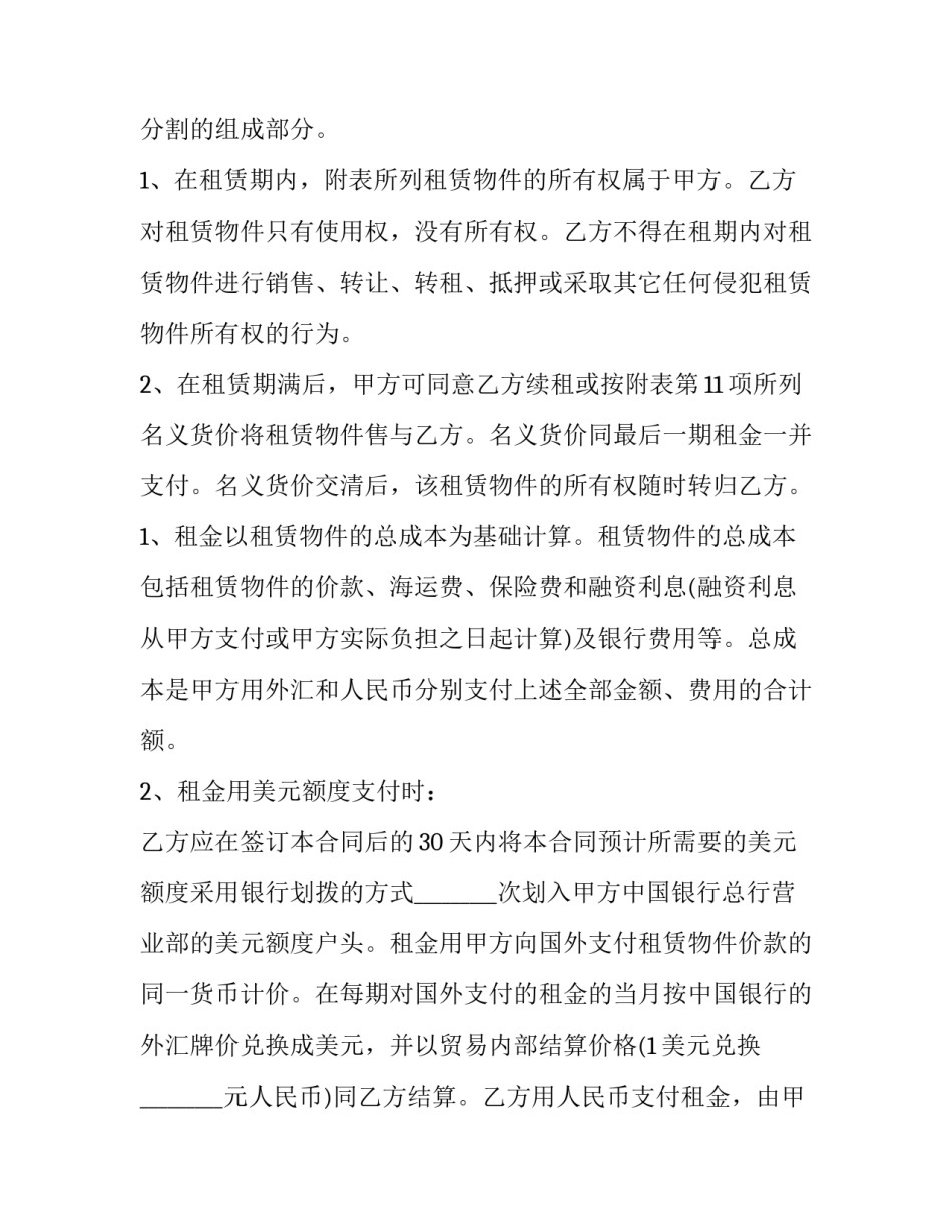 2023年设备融资租赁合同 租借机器合同(20篇)_第2页