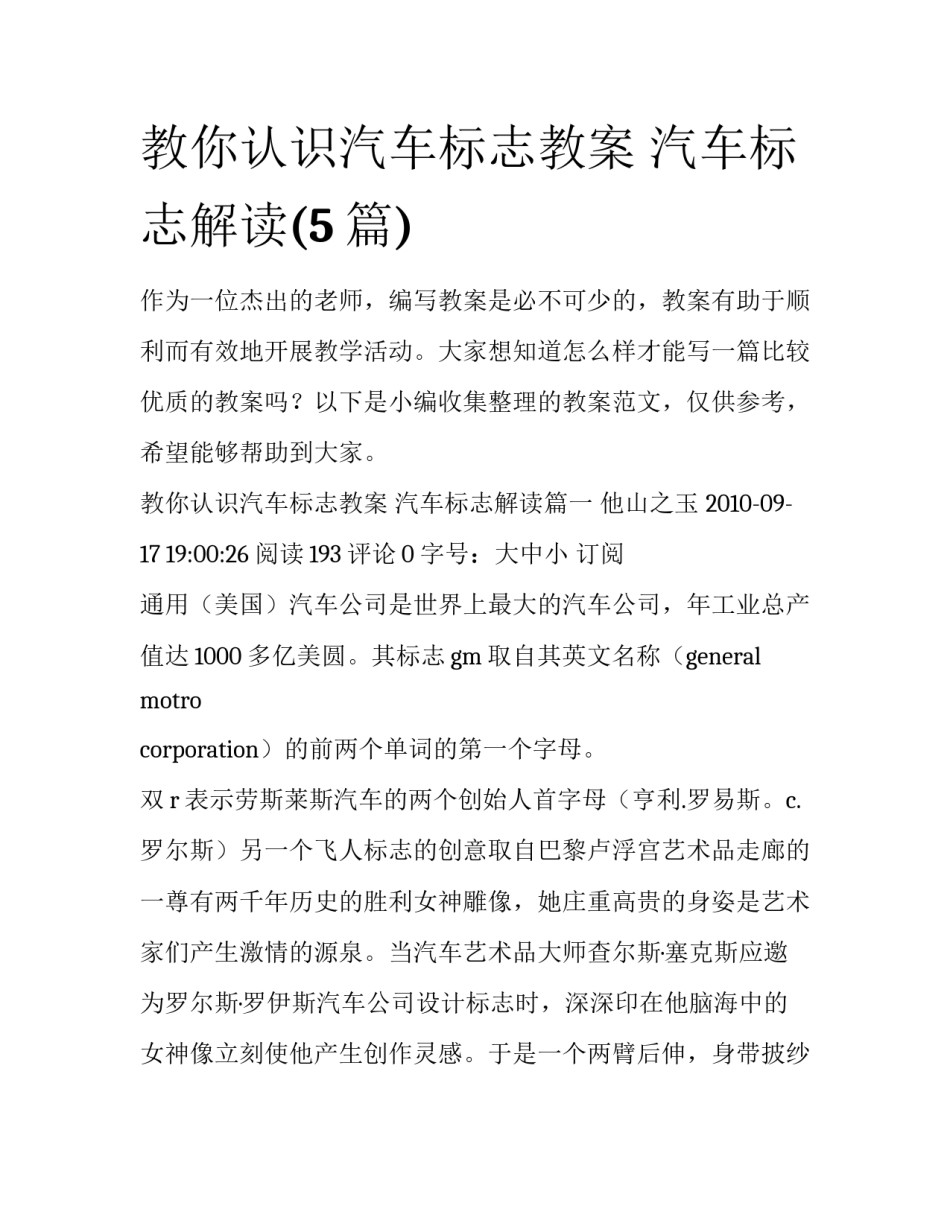 教你认识汽车标志教案 汽车标志解读(5篇)_第1页