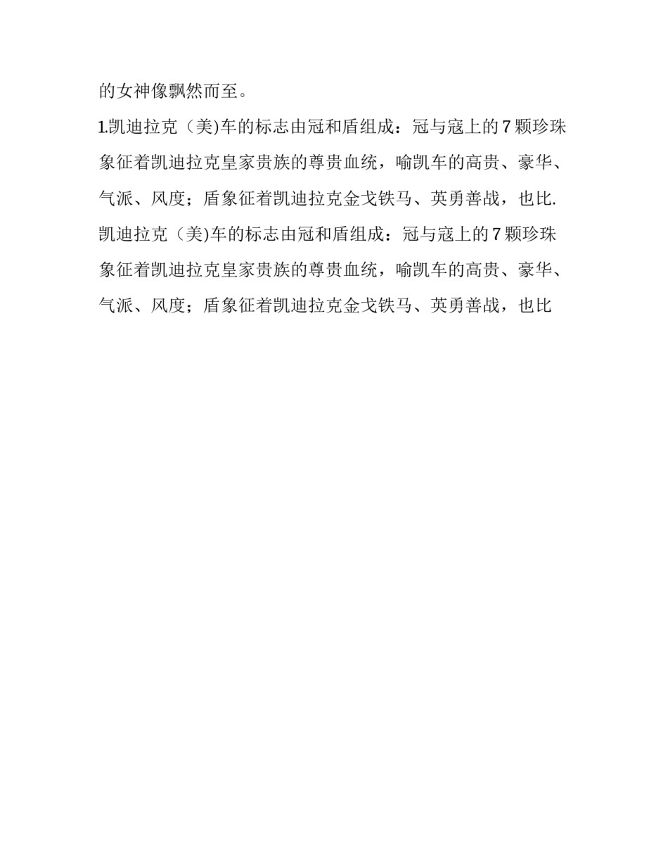 教你认识汽车标志教案 汽车标志解读(5篇)_第2页