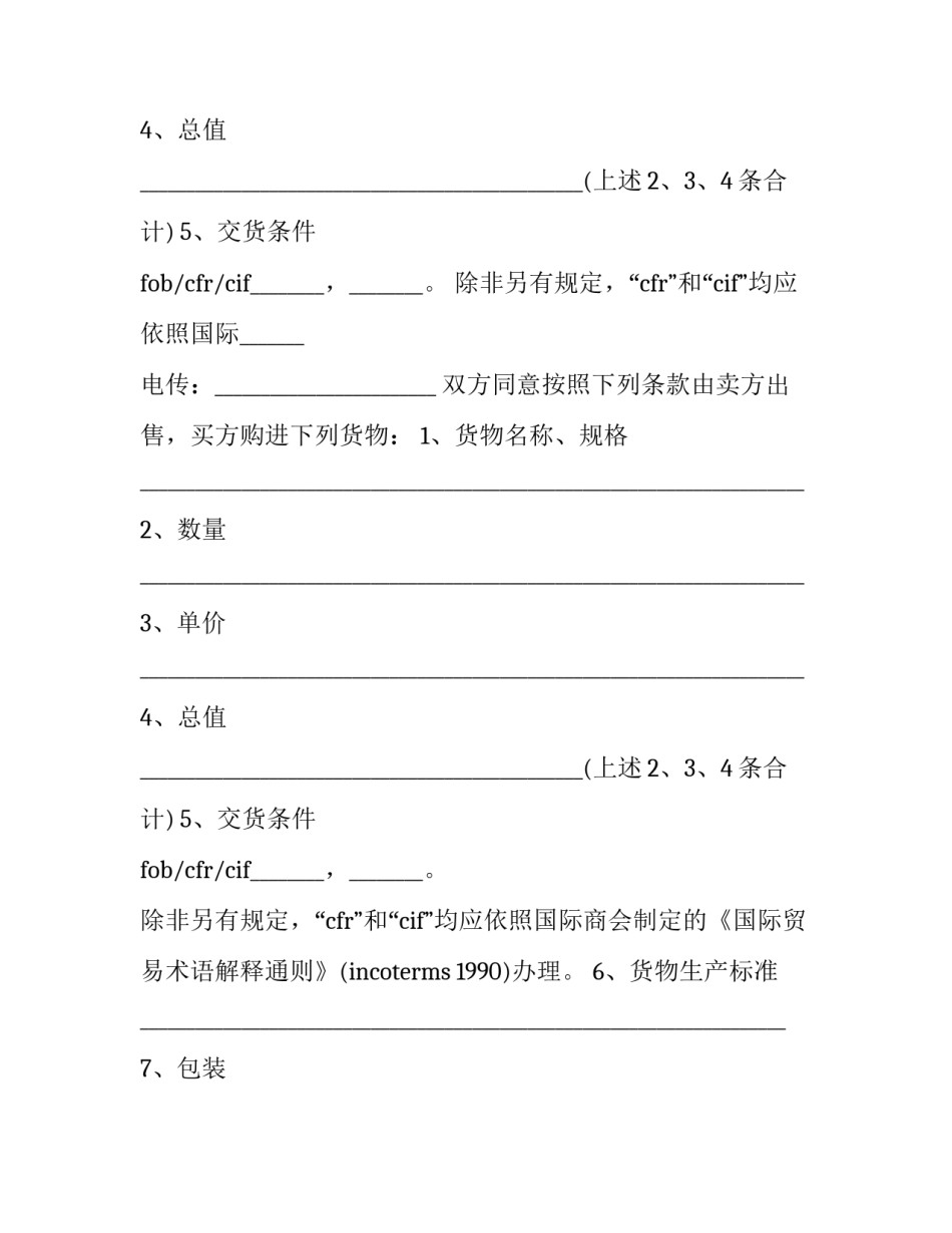 2023年货物进出口合同(九篇)_第2页