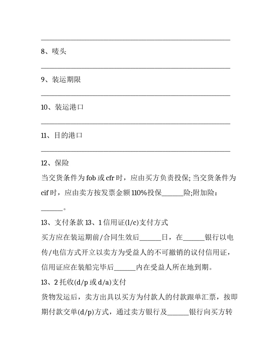 2023年货物进出口合同(九篇)_第3页