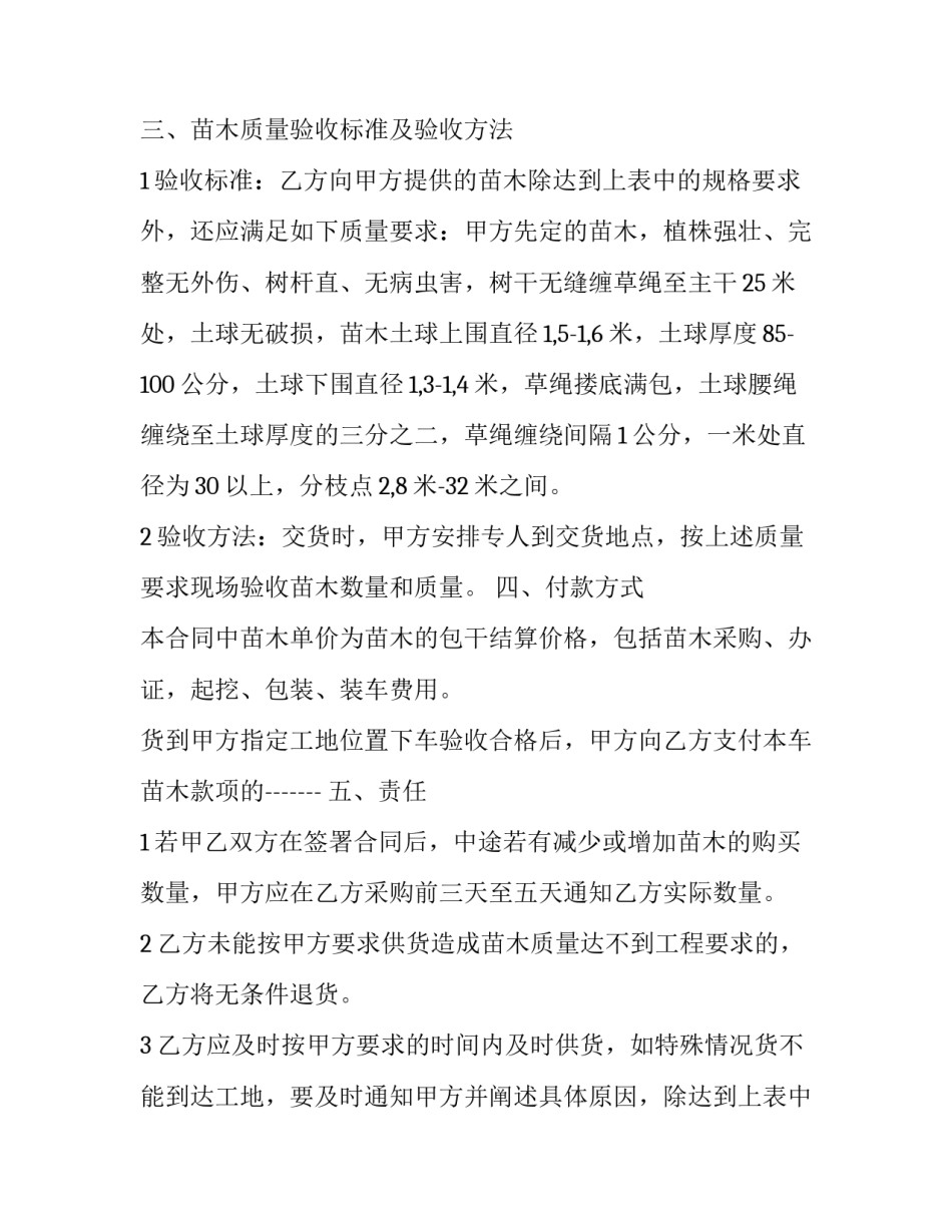 最新苗木采购合同书 苗木采购合同(19篇)_第2页
