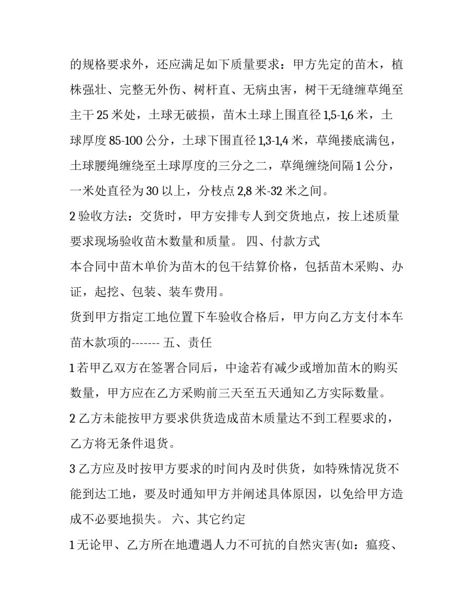 最新苗木采购合同书 苗木采购合同(19篇)_第3页