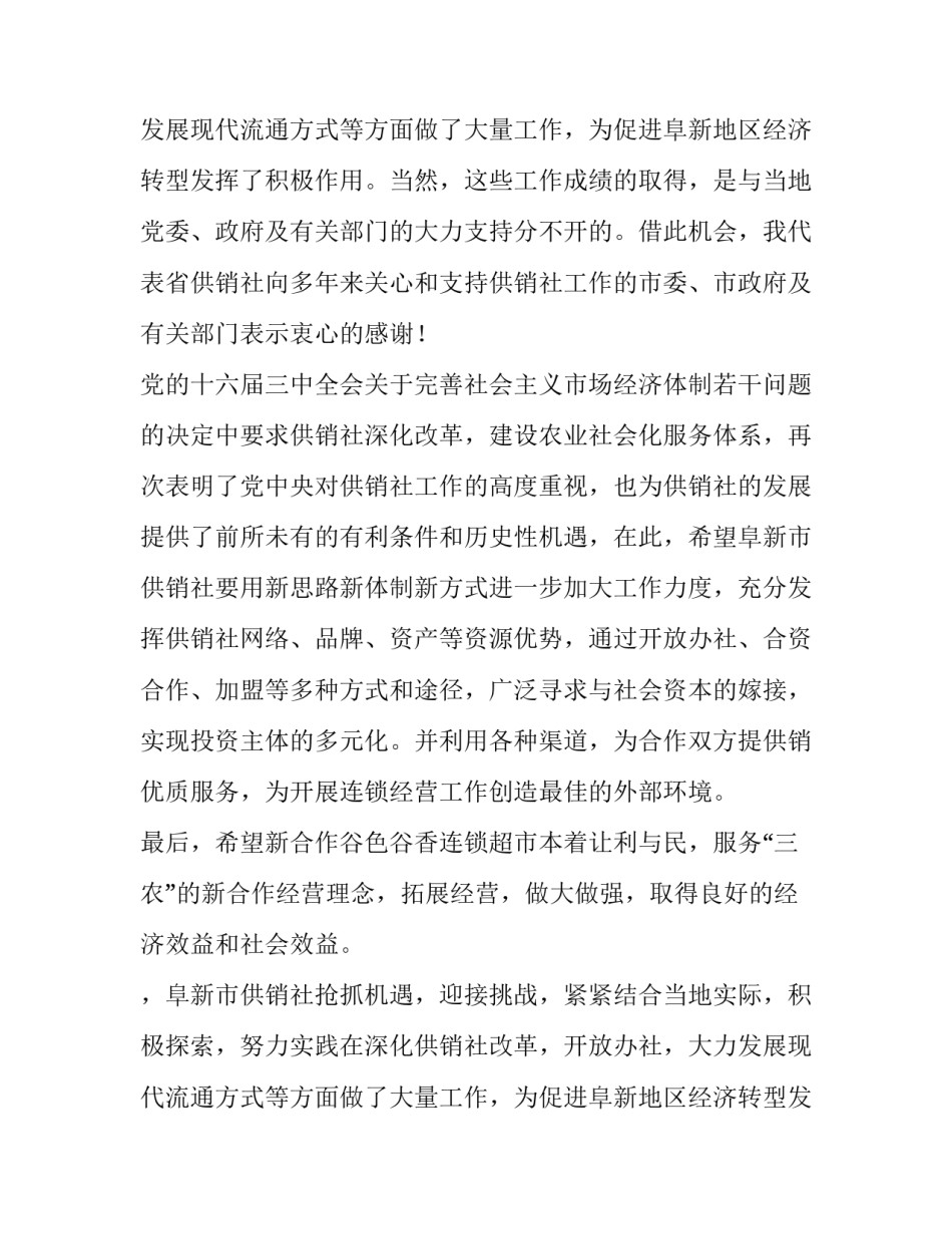 连锁超市开业庆典致辞_第2页