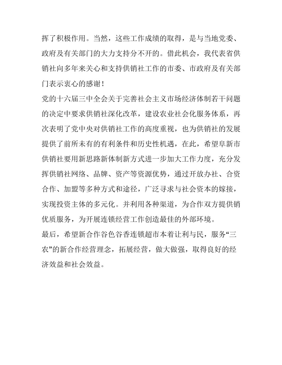 连锁超市开业庆典致辞_第3页
