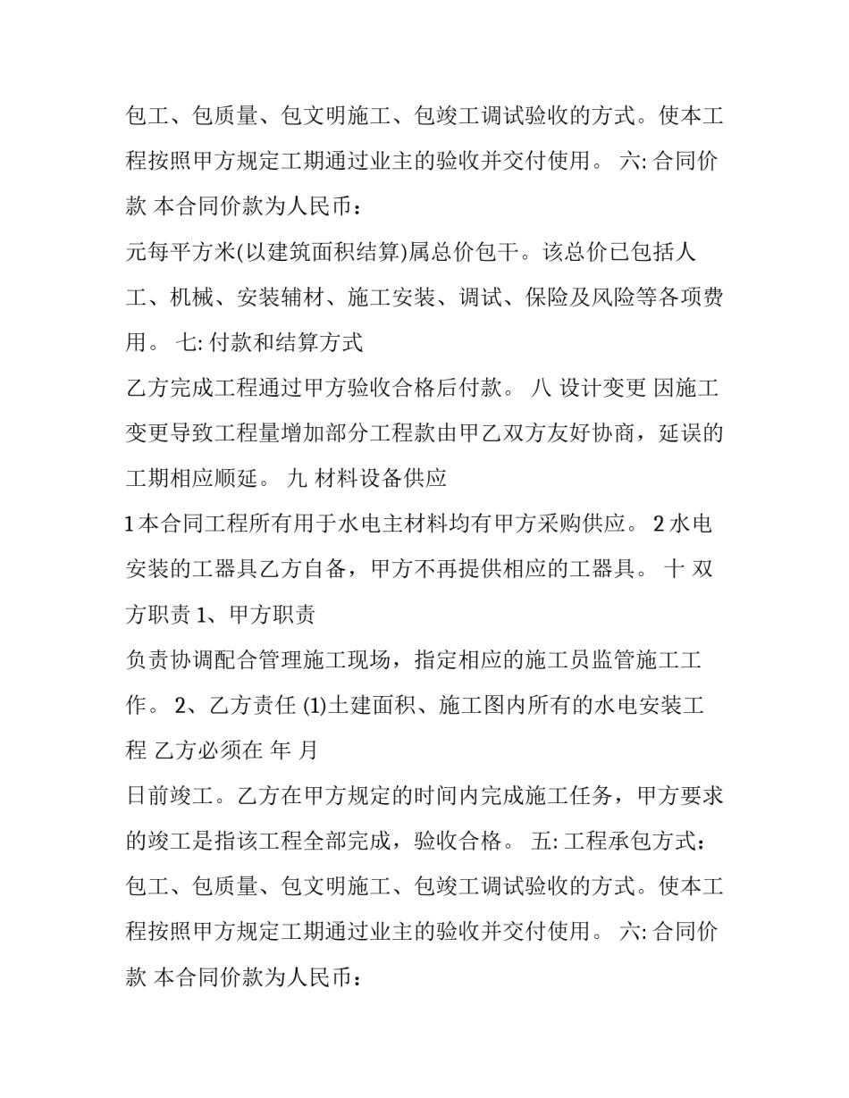 水电安装劳务合同简单(24篇)_第2页