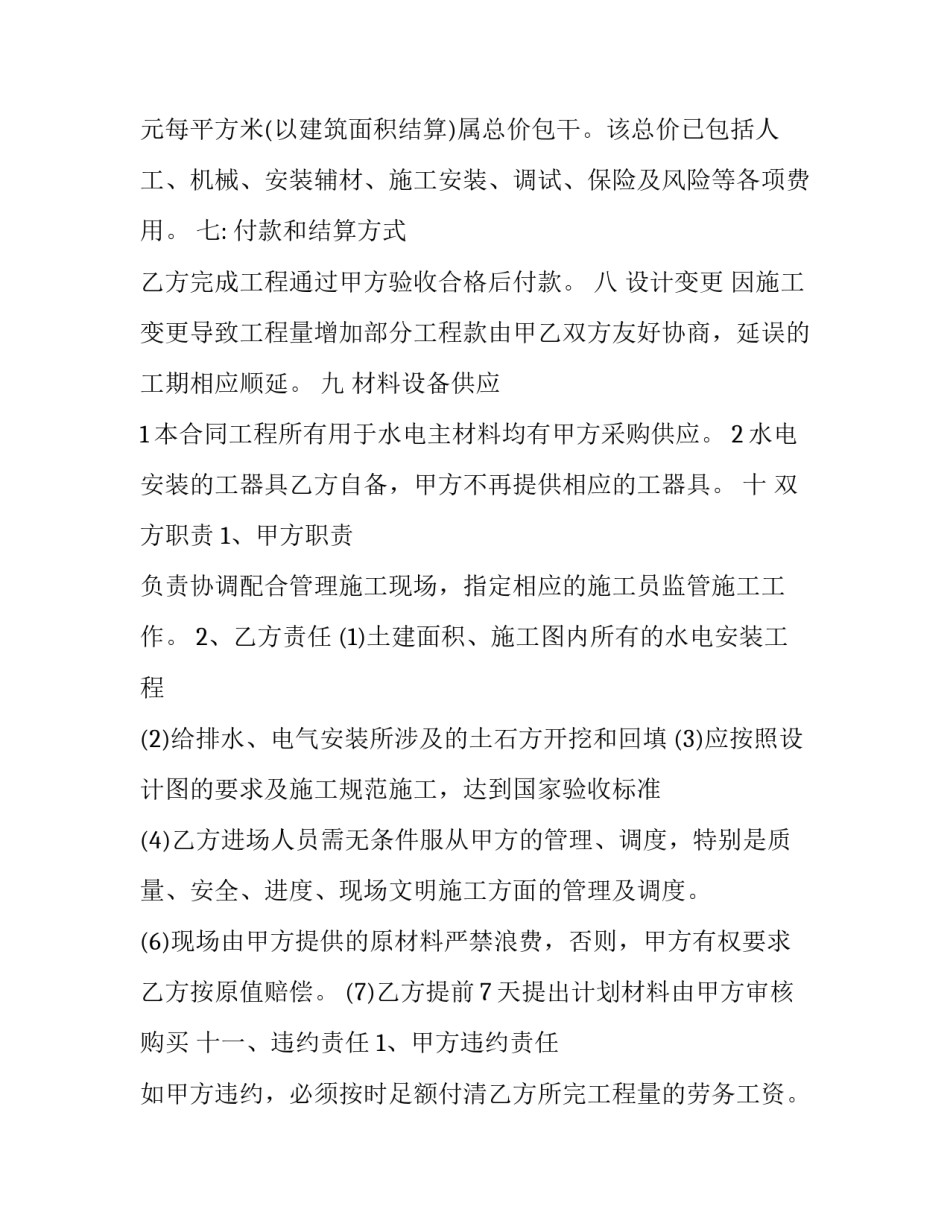 水电安装劳务合同简单(24篇)_第3页