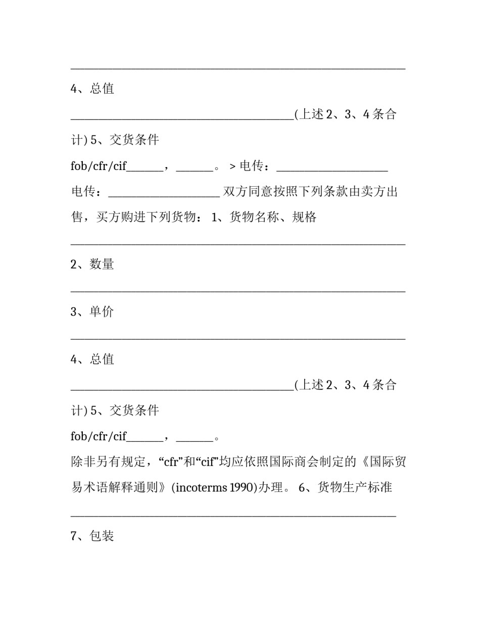 2023年出口合同的履行(九篇)_第2页