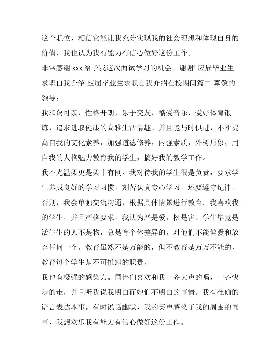 应届毕业生求职自我介绍 应届毕业生求职自我介绍在校期间(6篇)_第2页