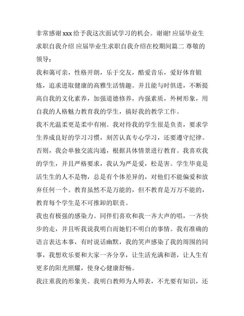 应届毕业生求职自我介绍 应届毕业生求职自我介绍在校期间(6篇)_第3页