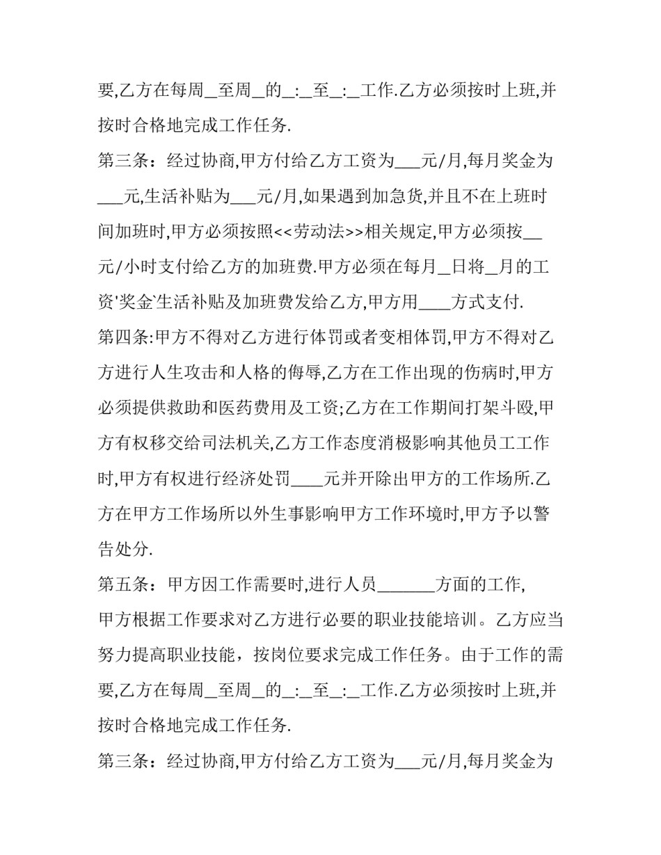 最新小企业用工合同(16篇)_第2页