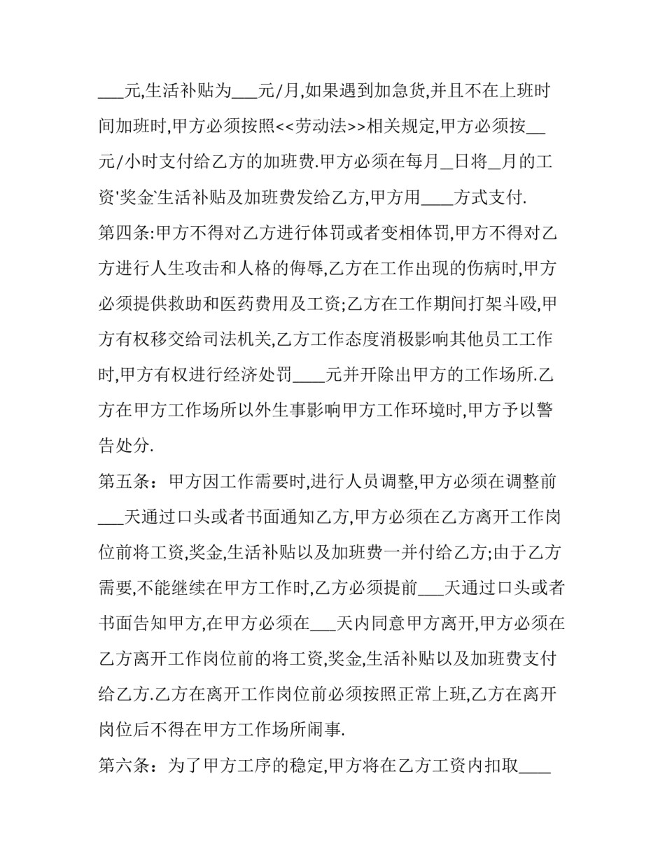 最新小企业用工合同(16篇)_第3页