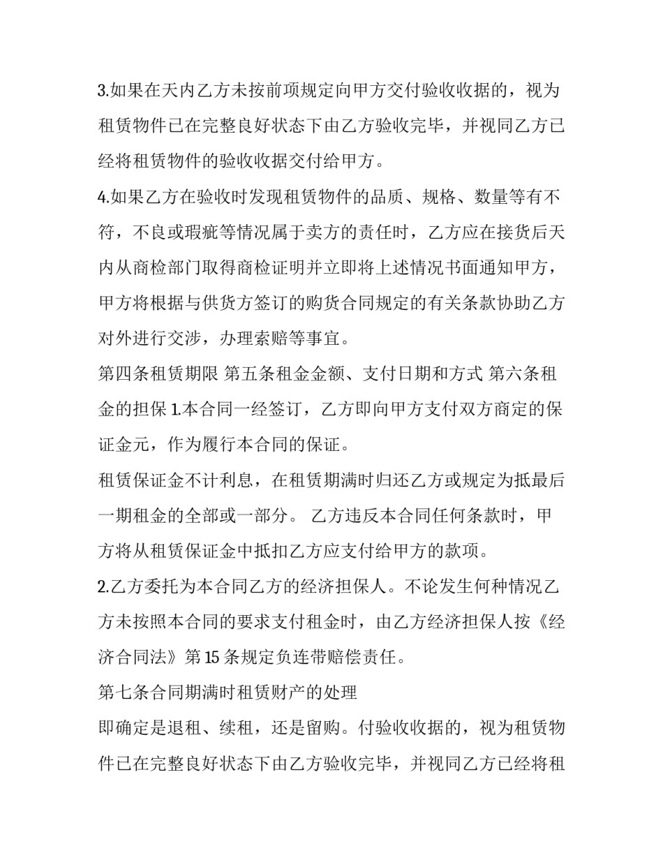 最新融资租赁合同管理办法 融资租赁合同法律(十九篇)_第2页