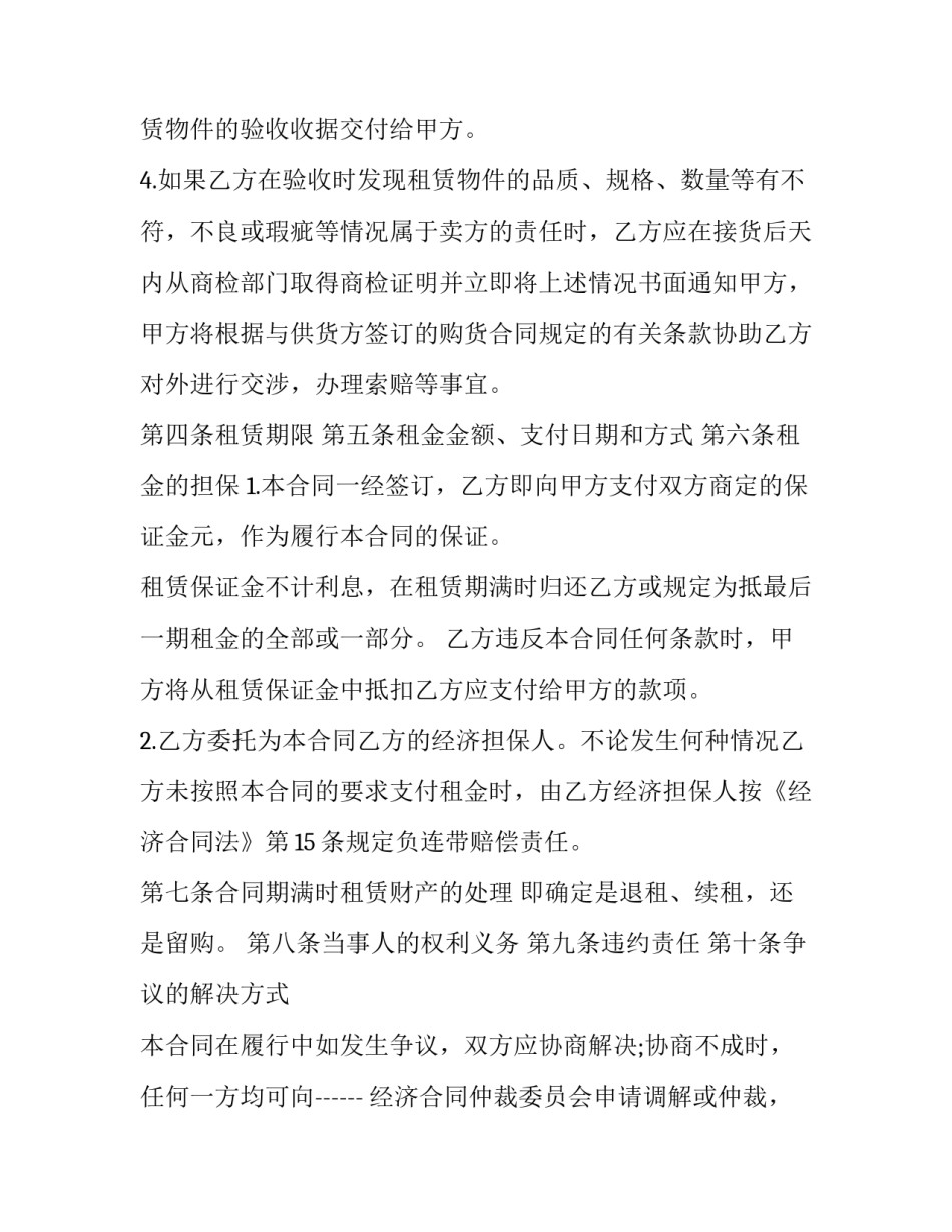 最新融资租赁合同管理办法 融资租赁合同法律(十九篇)_第3页