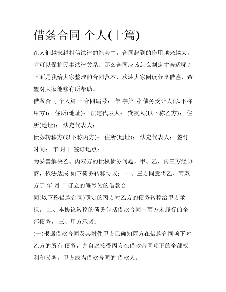 借条合同 个人(十篇)_第1页