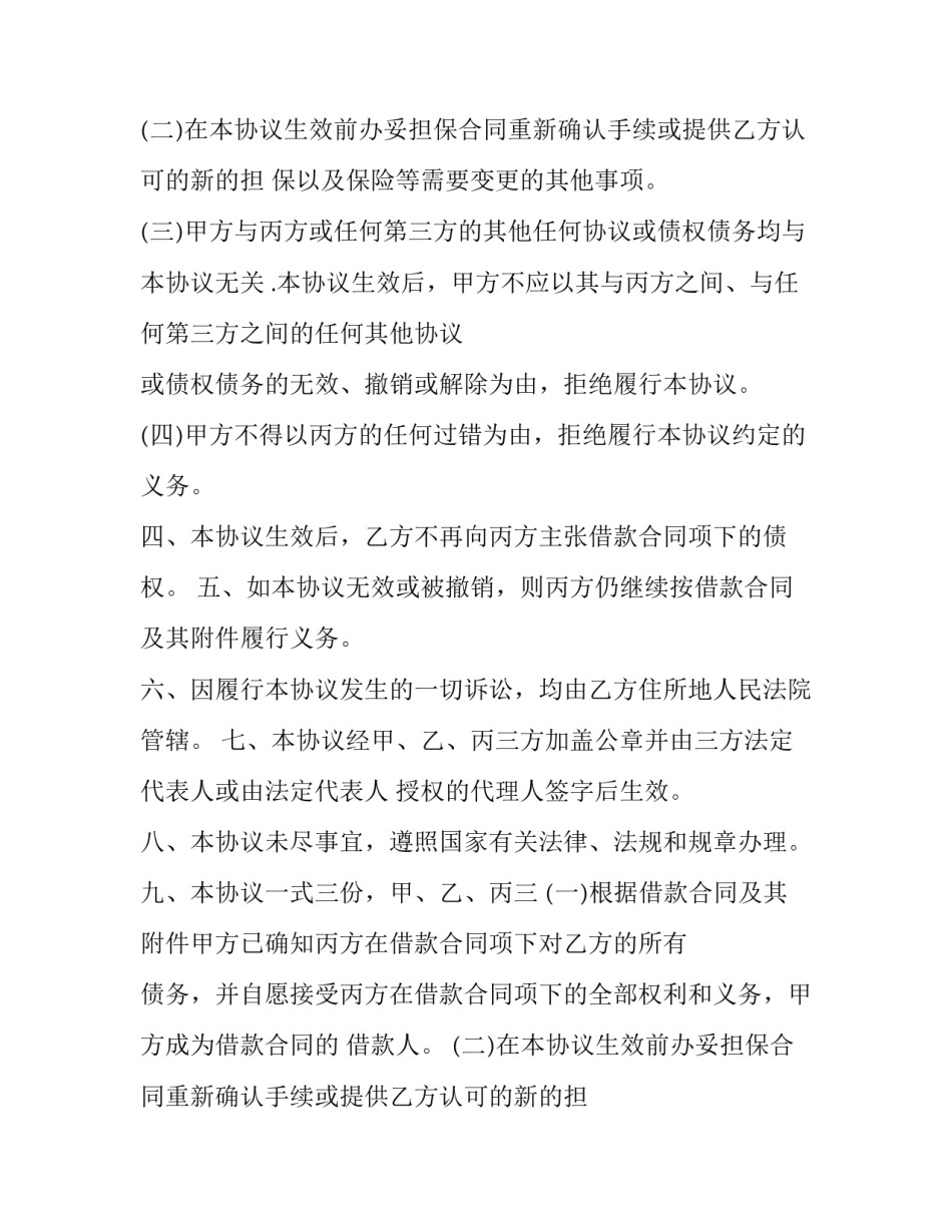 借条合同 个人(十篇)_第2页