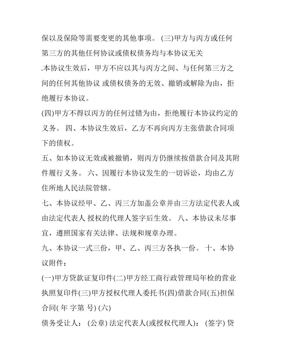 借条合同 个人(十篇)_第3页