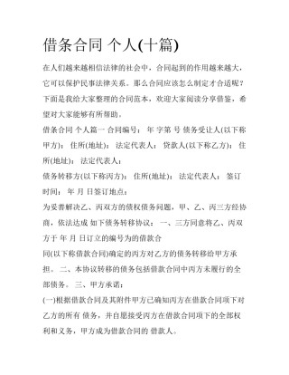 借条合同 个人(十篇)