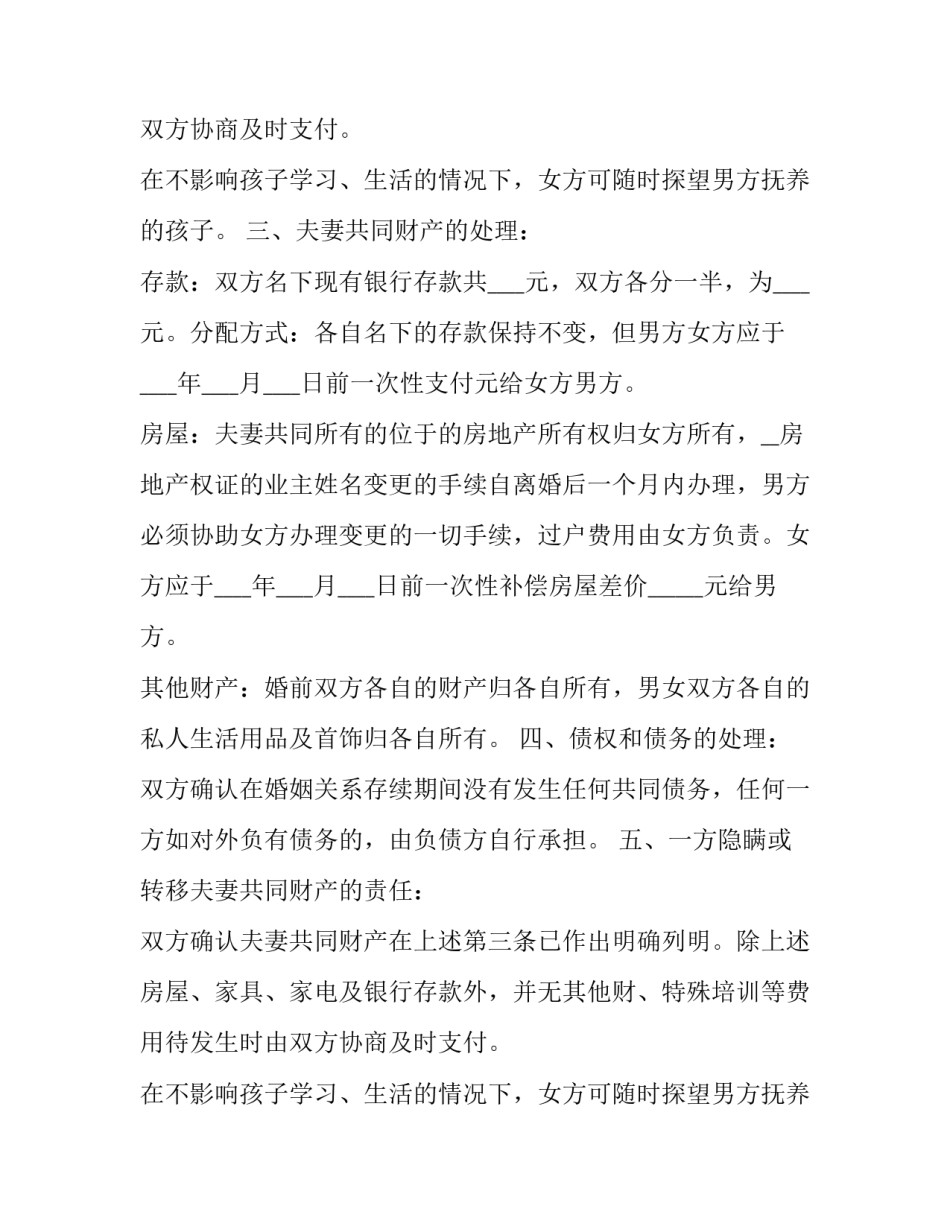 最新夫妻经典离婚协议书 婚姻离婚协议书(二十二篇)_第2页