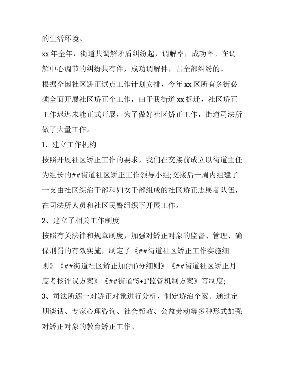 街道司法所工作总结 街道司法所工作职责(9篇)_第2页