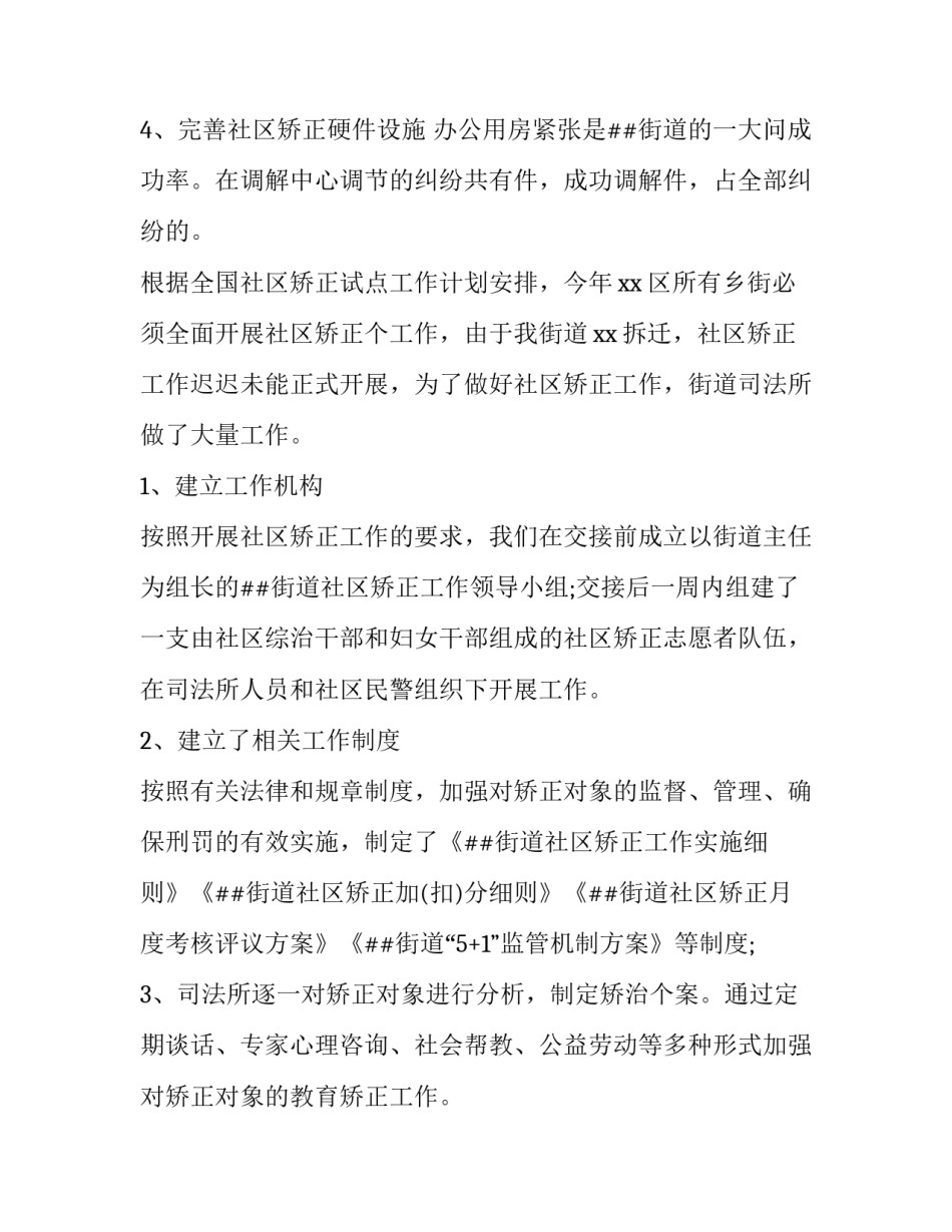 街道司法所工作总结 街道司法所工作职责(9篇)_第3页