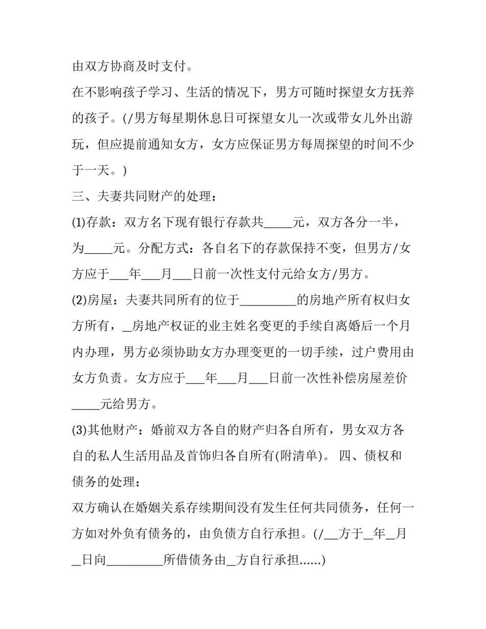 最新女方提出离婚的离婚协议书(三篇)_第3页