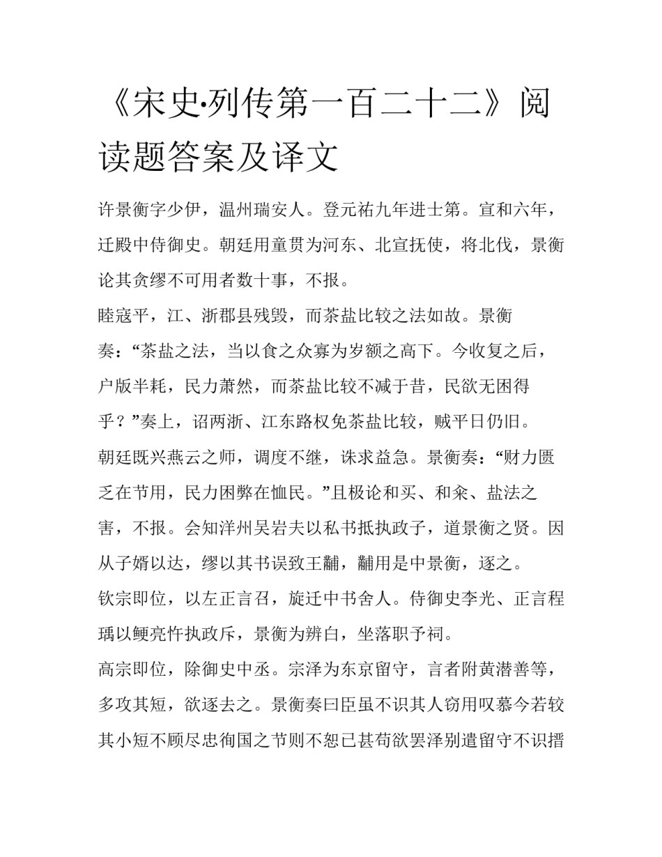 《宋史·列传第一百二十二》阅读题答案及译文_第1页