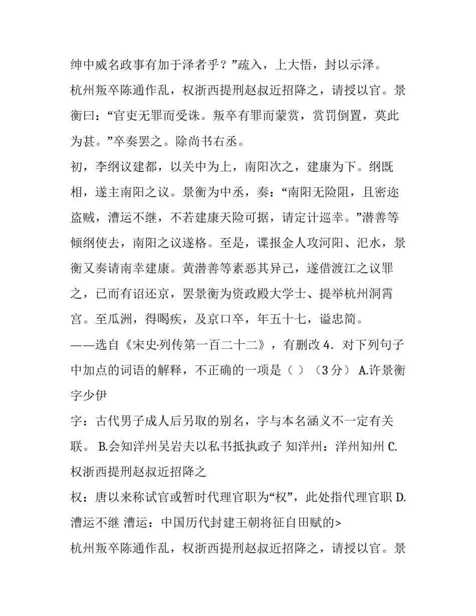 《宋史·列传第一百二十二》阅读题答案及译文_第2页