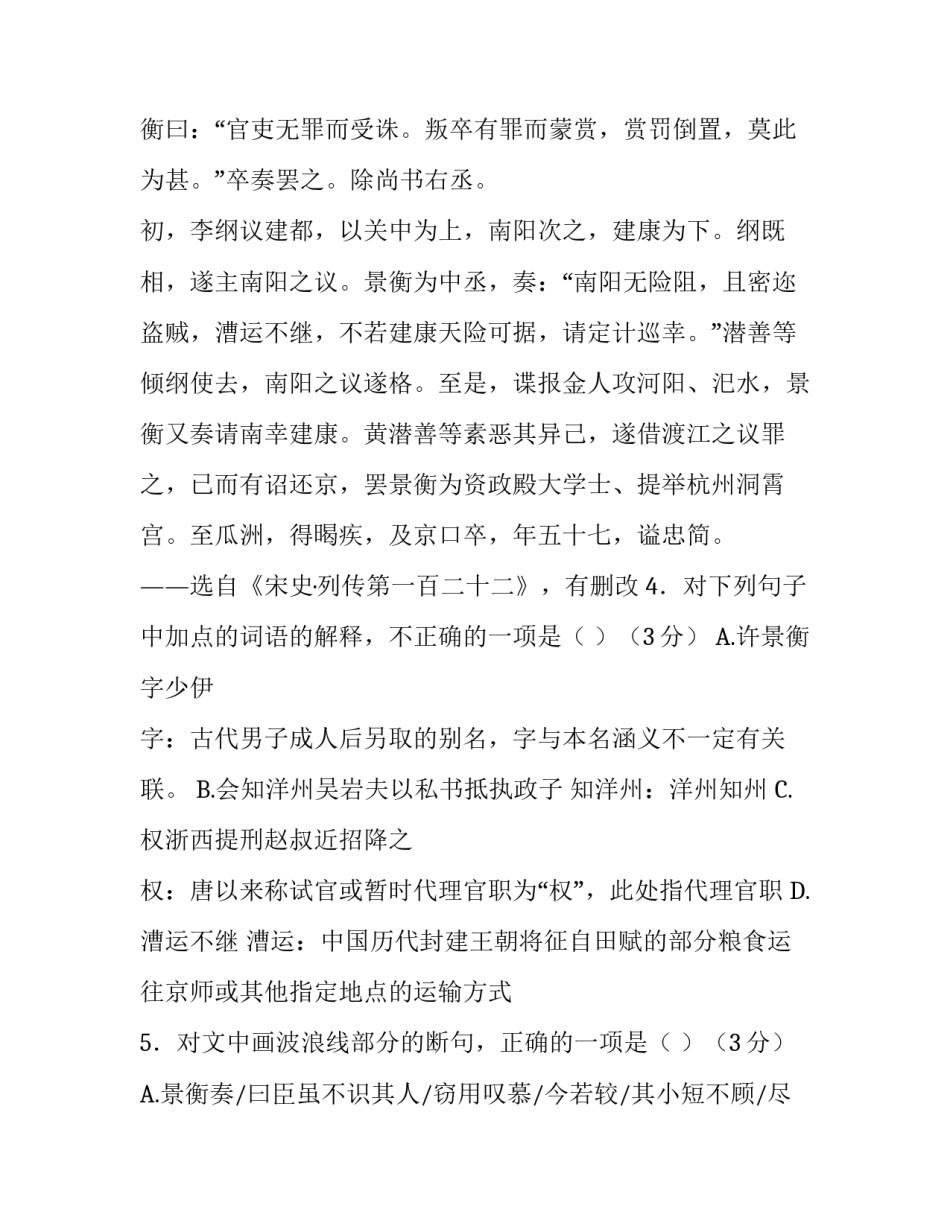 《宋史·列传第一百二十二》阅读题答案及译文_第3页