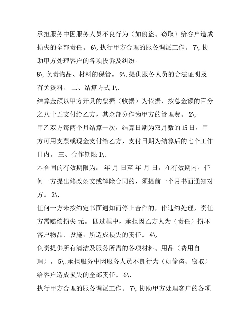 最新清洁合作协议书(3篇)_第2页