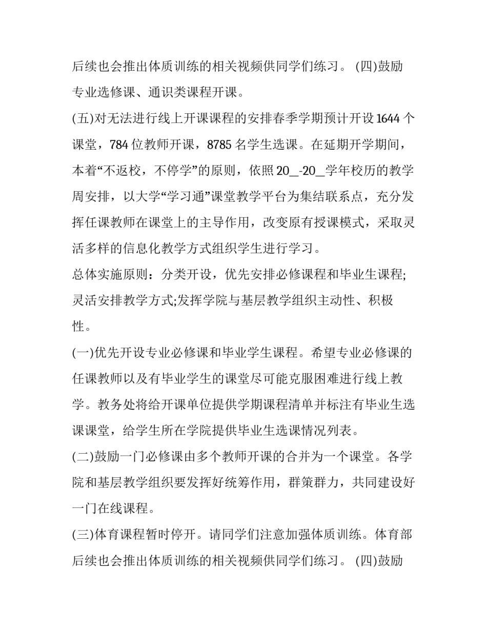 2023年单位疫情防控工作方案和应急预案 单位疫情防控工作方案(汇总13篇)_第3页