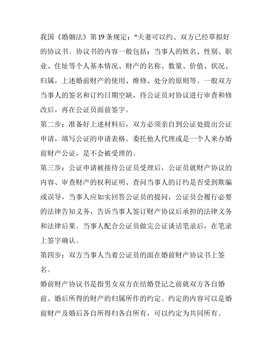 婚前财产协议书正规 婚前财产协议书(最新详细版(13篇)_第3页