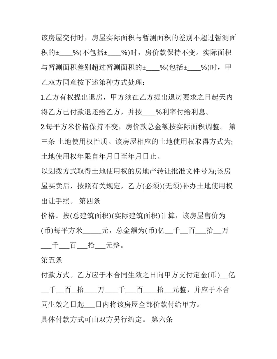 2023年个人房屋买卖合同协议 个人房屋买卖合同正规版本(二十一篇)_第3页