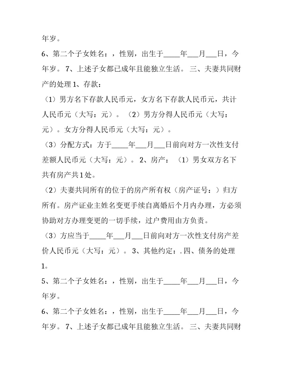 离婚协议书三则(21篇)_第2页