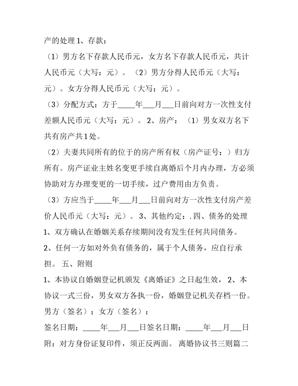 离婚协议书三则(21篇)_第3页