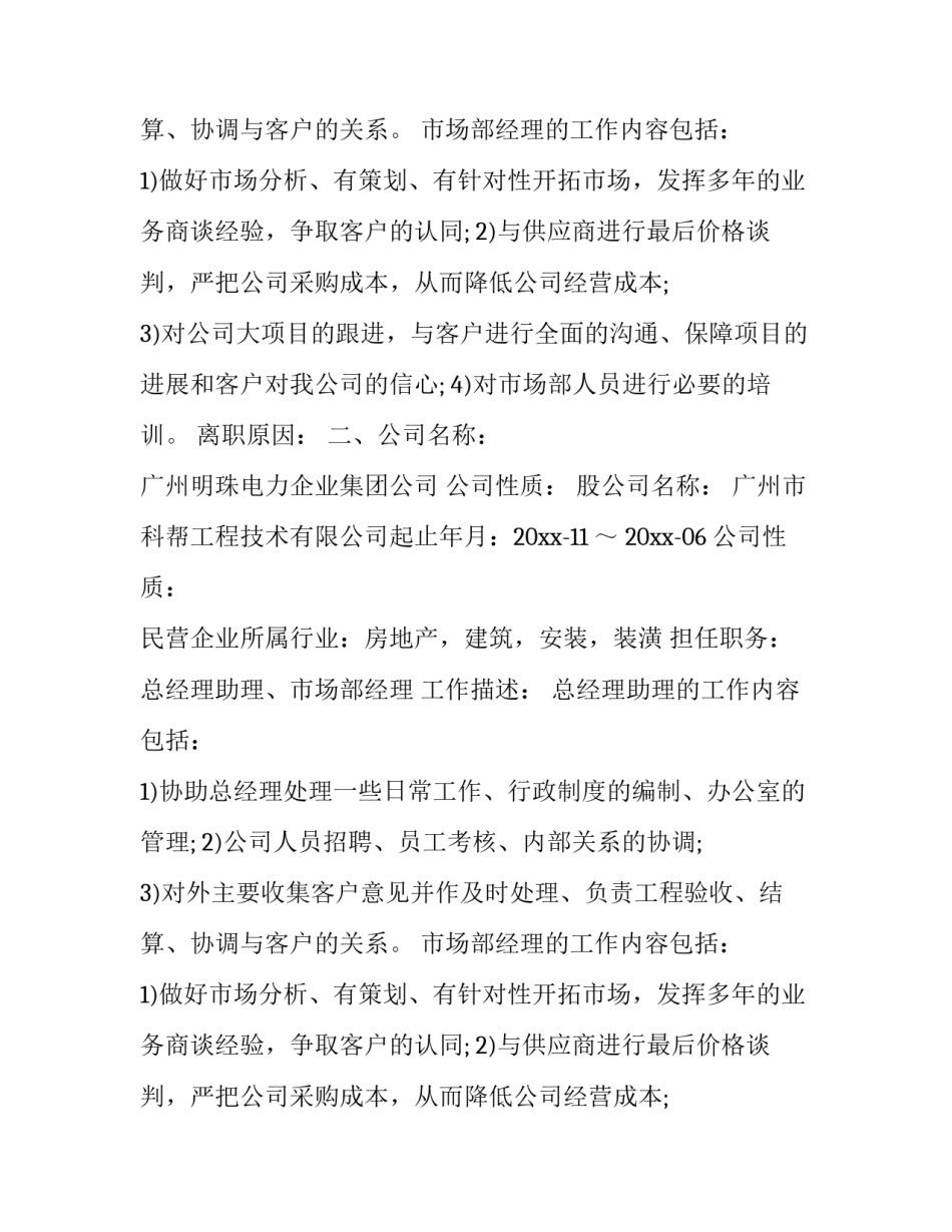 优秀简历欣赏范文_第2页