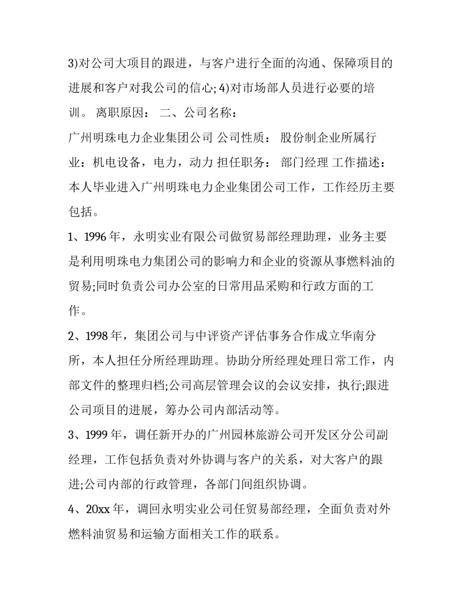 优秀简历欣赏范文_第3页