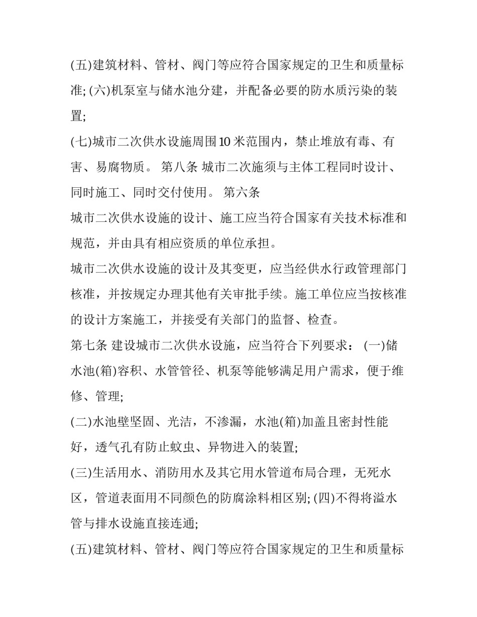 最新城市二次供水管理制度汇编 二次供水日常管理制度(三篇)_第3页