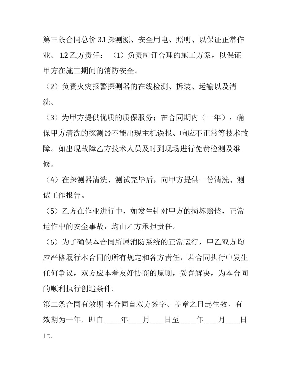 消防系统维护合同 消防系统维护合同(19篇)_第3页