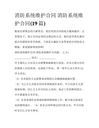 消防系统维护合同 消防系统维护合同(19篇)