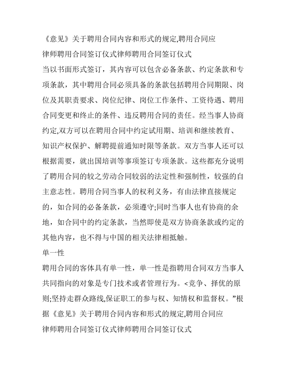 聘用合同的特性_第2页