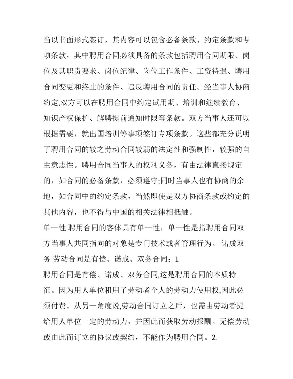 聘用合同的特性_第3页