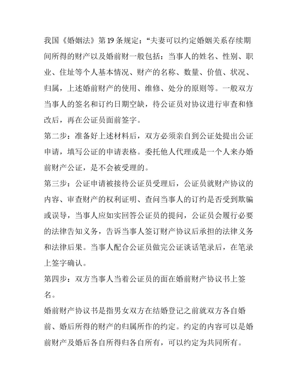最新婚前财产协议书 婚前财产协议书简单版(十三篇)_第3页